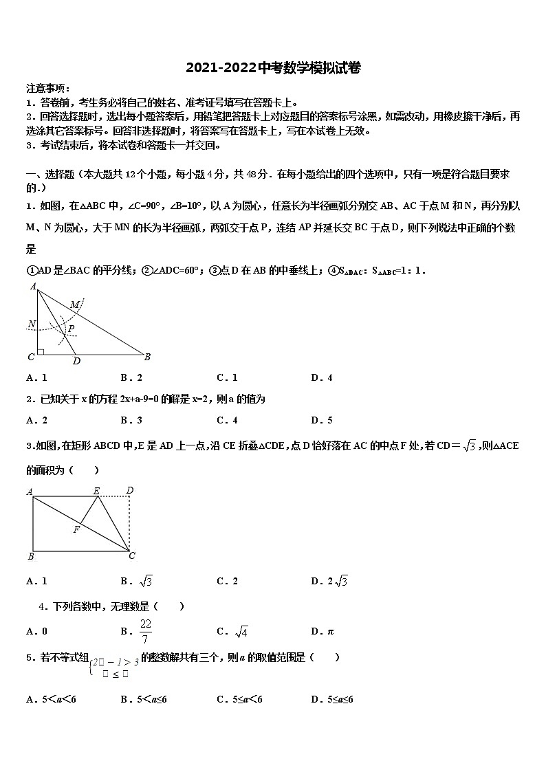 2022年湖南省醴陵市第三中学中考数学四模试卷含解析01