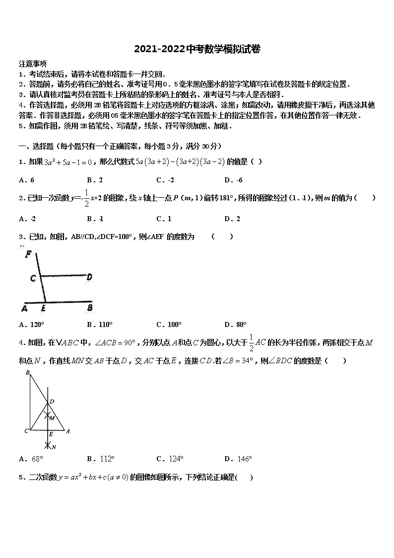 2022年湖南省长沙市中学雅培粹中学中考数学模拟预测题含解析01