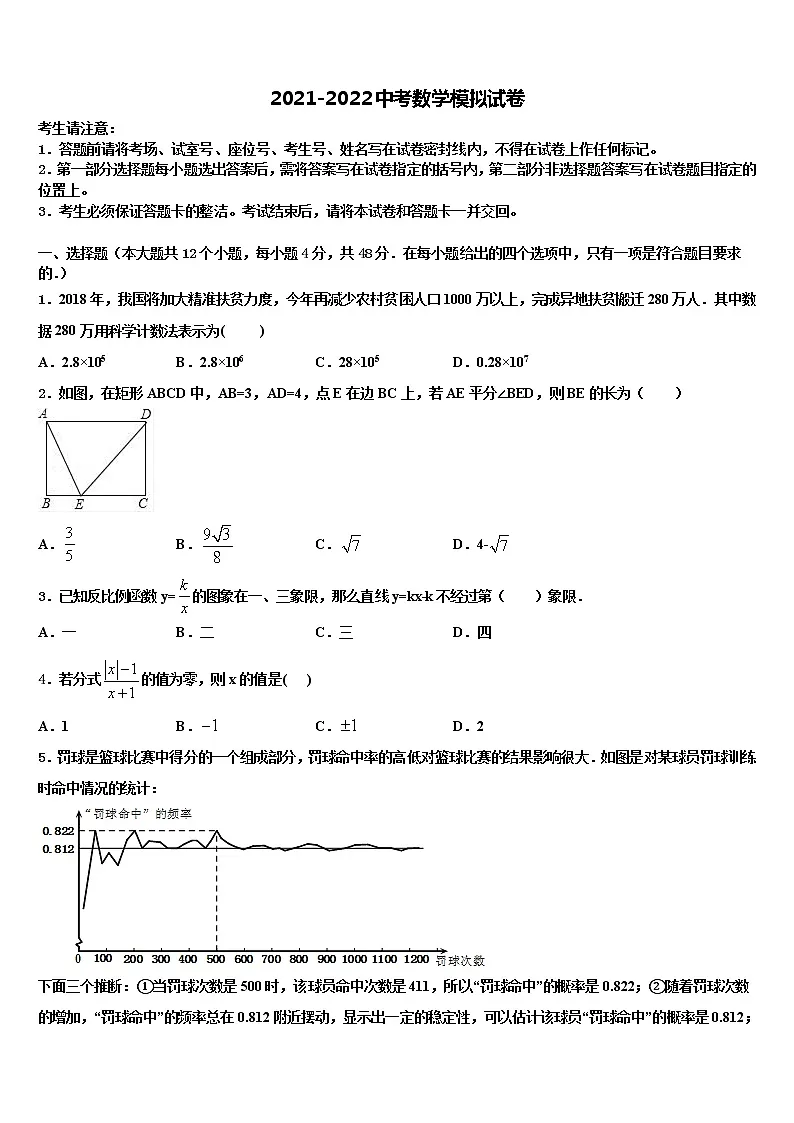 2022年湖北省襄阳四中学中考一模数学试题含解析第1页