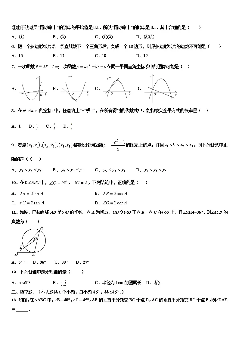 2022年湖北省襄阳四中学中考一模数学试题含解析第2页