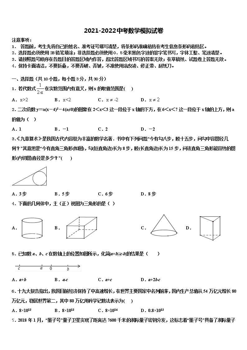 2022年湖北省枣阳市重点名校中考联考数学试卷含解析01