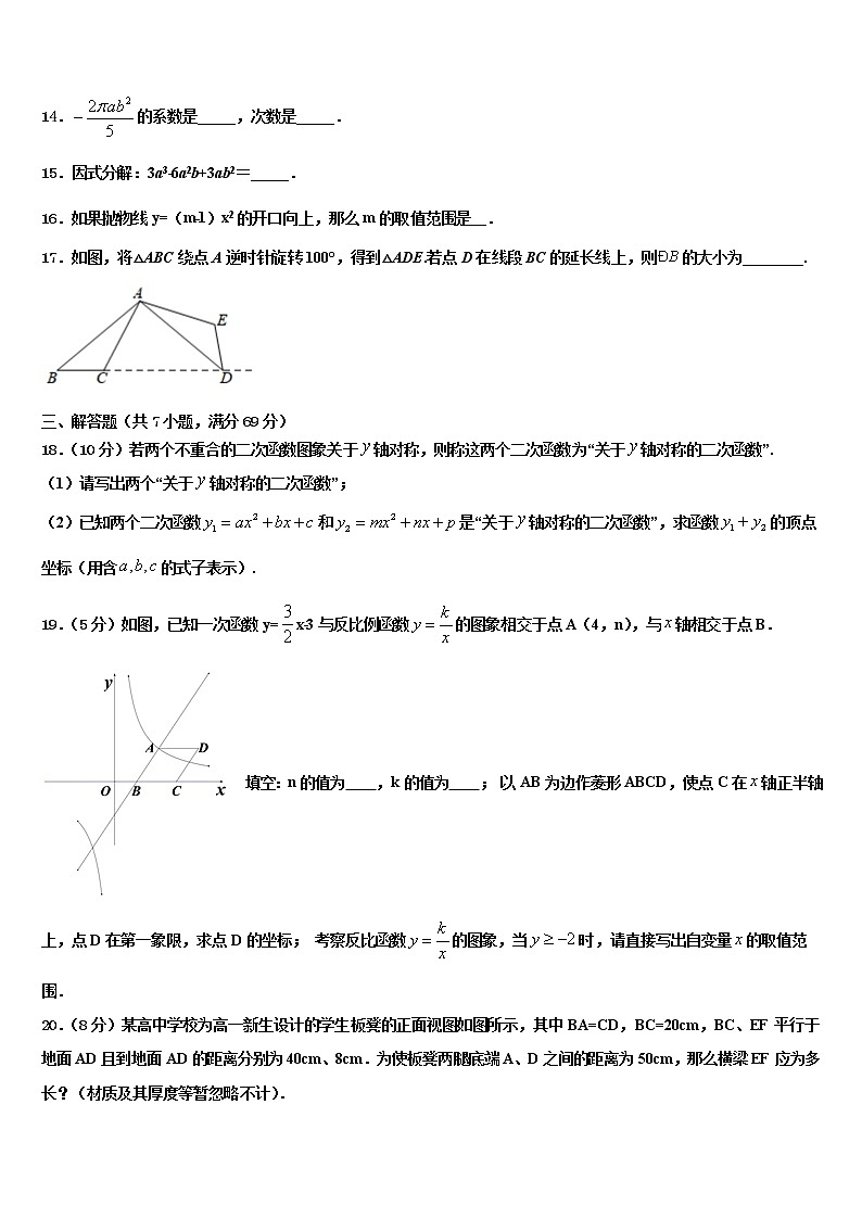2022年湖北省咸宁市赤壁市中学小中考猜题数学试卷含解析第3页