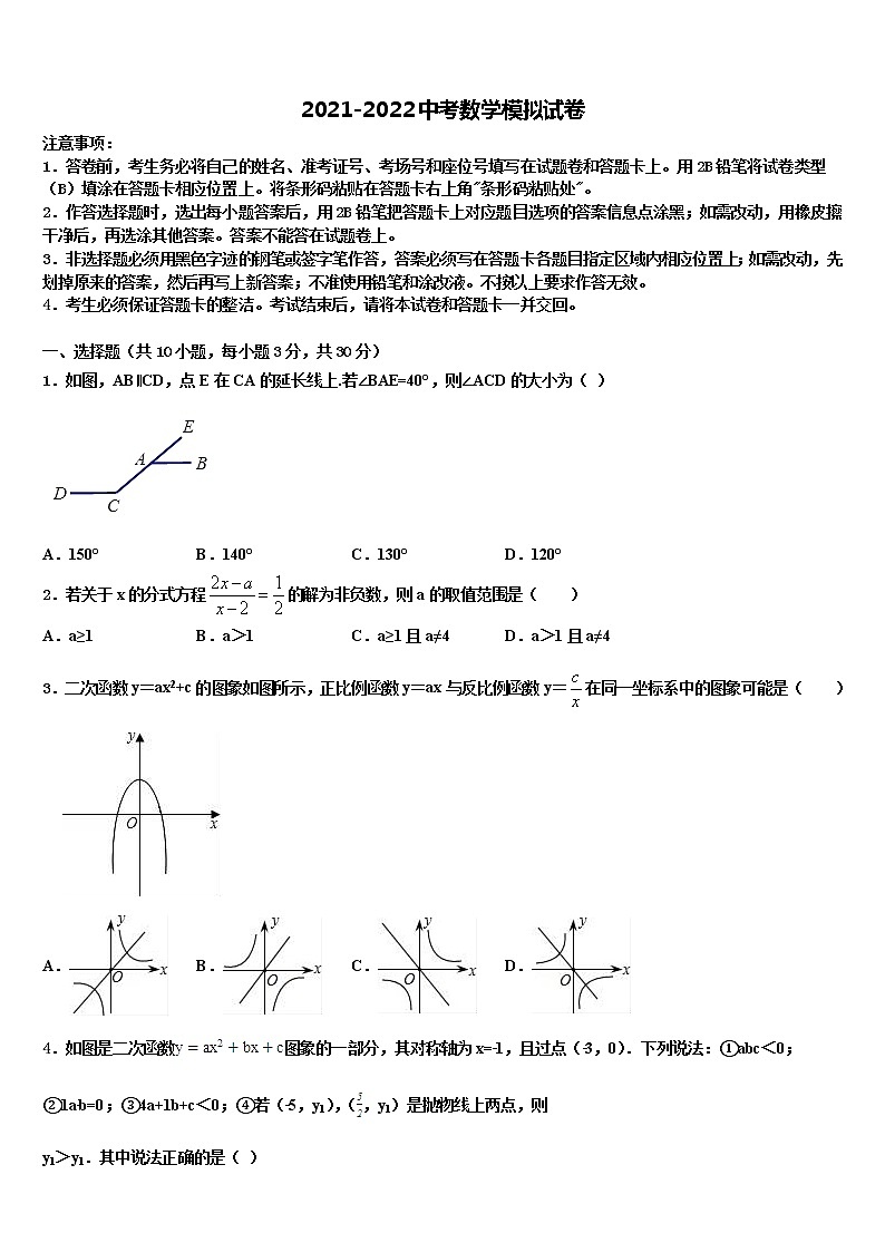 2022年湖北省宜昌市五峰土家族自治县中考数学模拟预测试卷含解析第1页