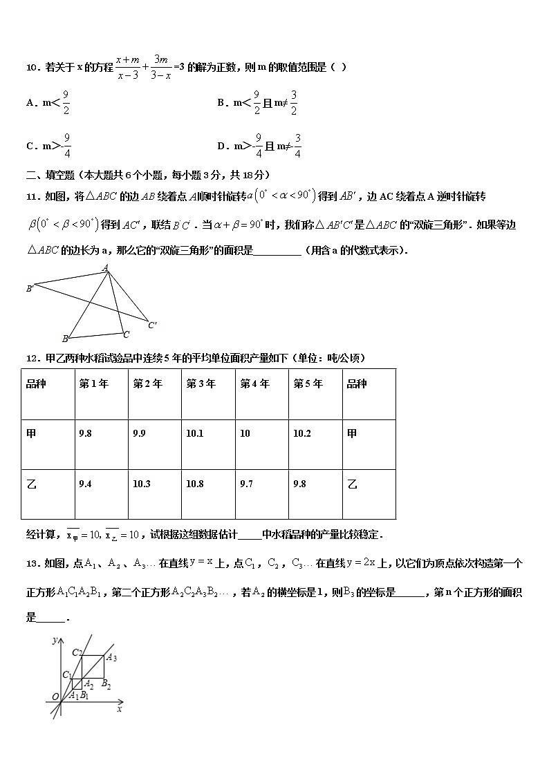 2022年湖北省宜昌市五峰土家族自治县中考数学模拟预测试卷含解析第3页
