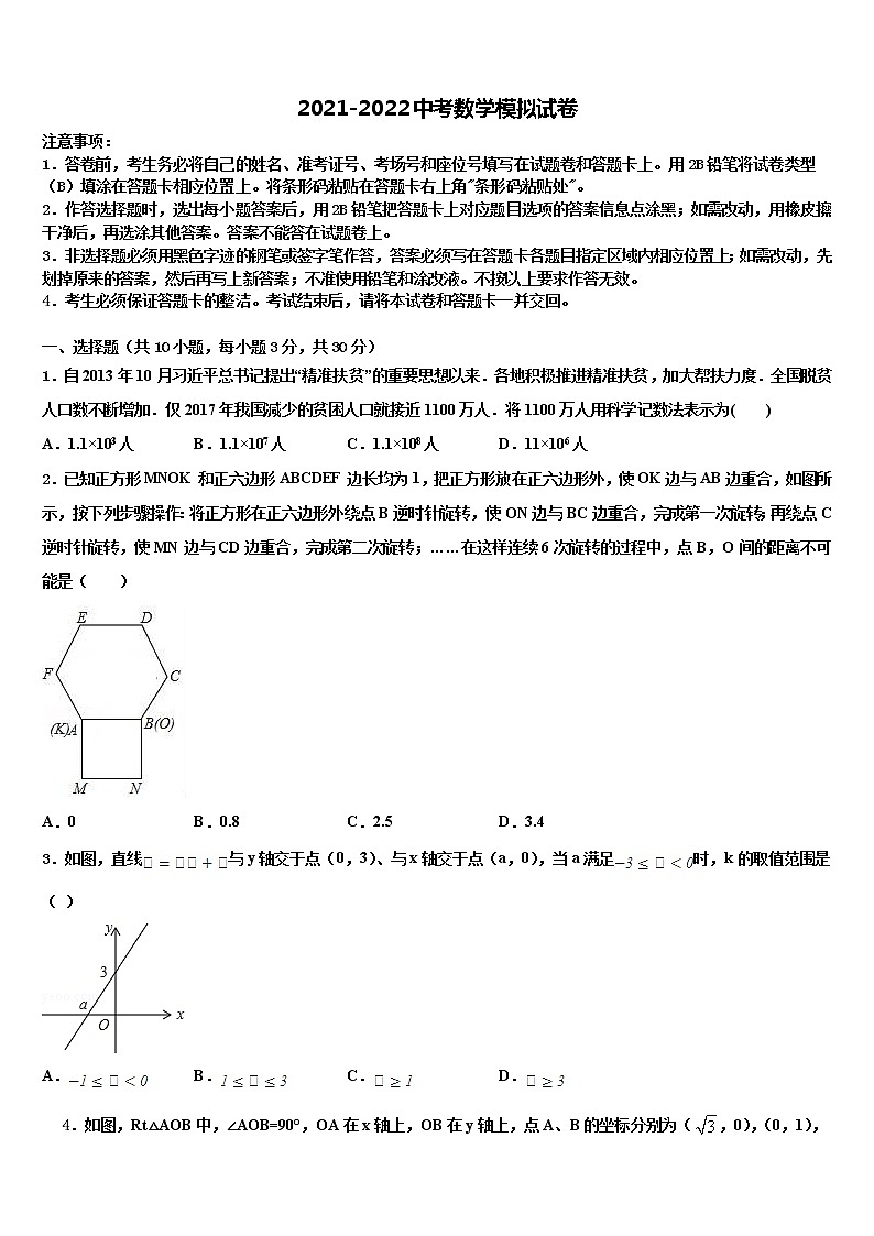 2022年湖南省张家界市永定区中考四模数学试题含解析01