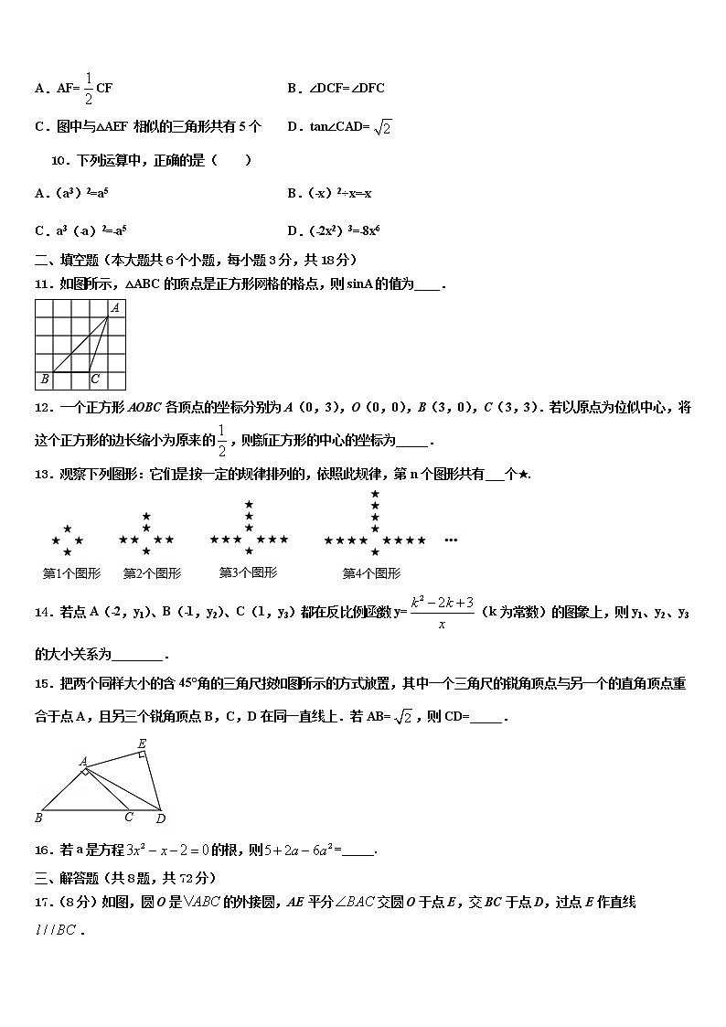 2022年湖南省张家界市永定区中考四模数学试题含解析03
