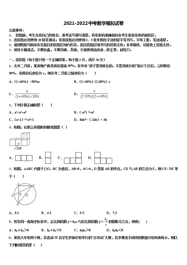 2022年湖南省邵阳市洞口县中考数学五模试卷含解析第1页