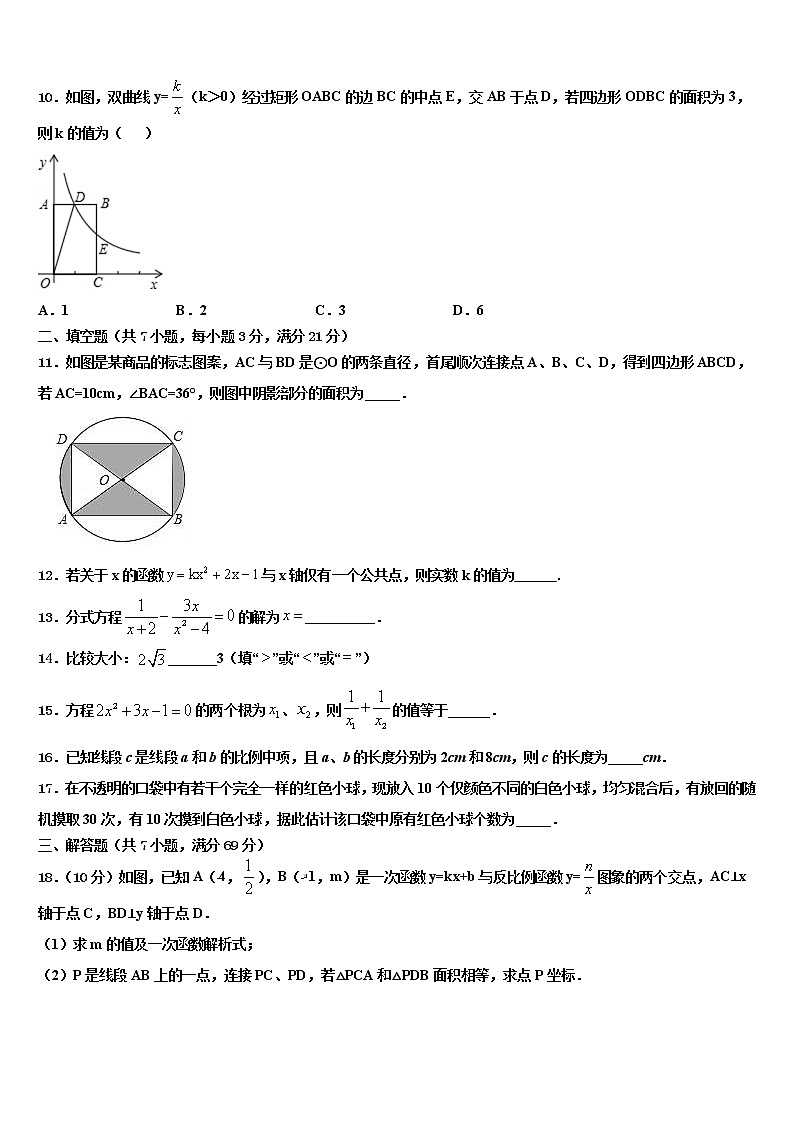 2022年湖南省邵阳市洞口县中考数学五模试卷含解析第3页