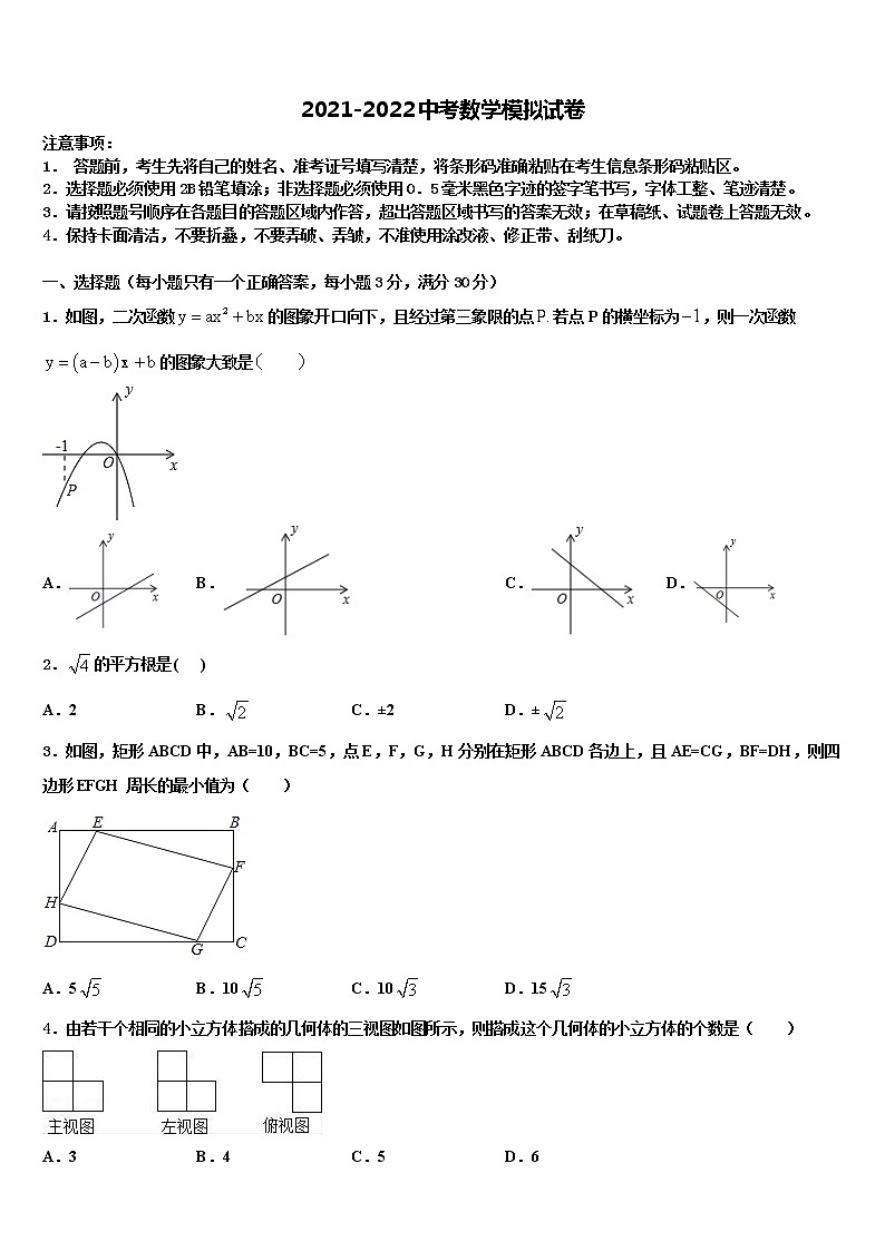 2022年湖南邵阳达标名校中考数学四模试卷含解析第1页