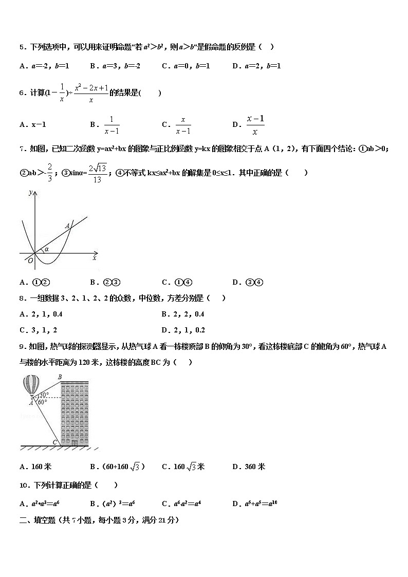 2022年湖南邵阳达标名校中考数学四模试卷含解析第2页