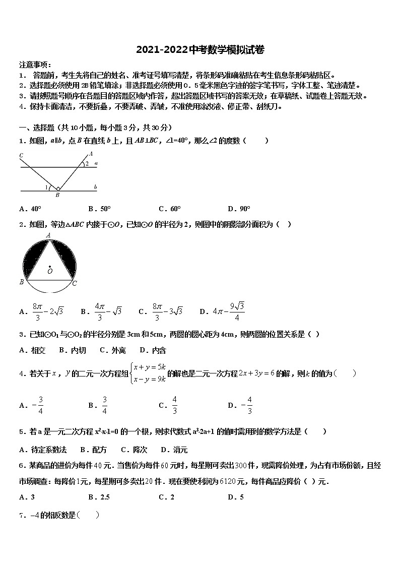2022年湖南省岳阳市平江县中考数学模拟预测试卷含解析第1页