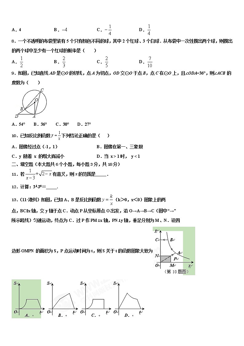 2022年湖南省岳阳市平江县中考数学模拟预测试卷含解析第2页