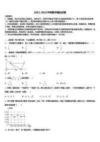 2022年湖南省长沙市芙蓉区重点名校中考数学对点突破模拟试卷含解析