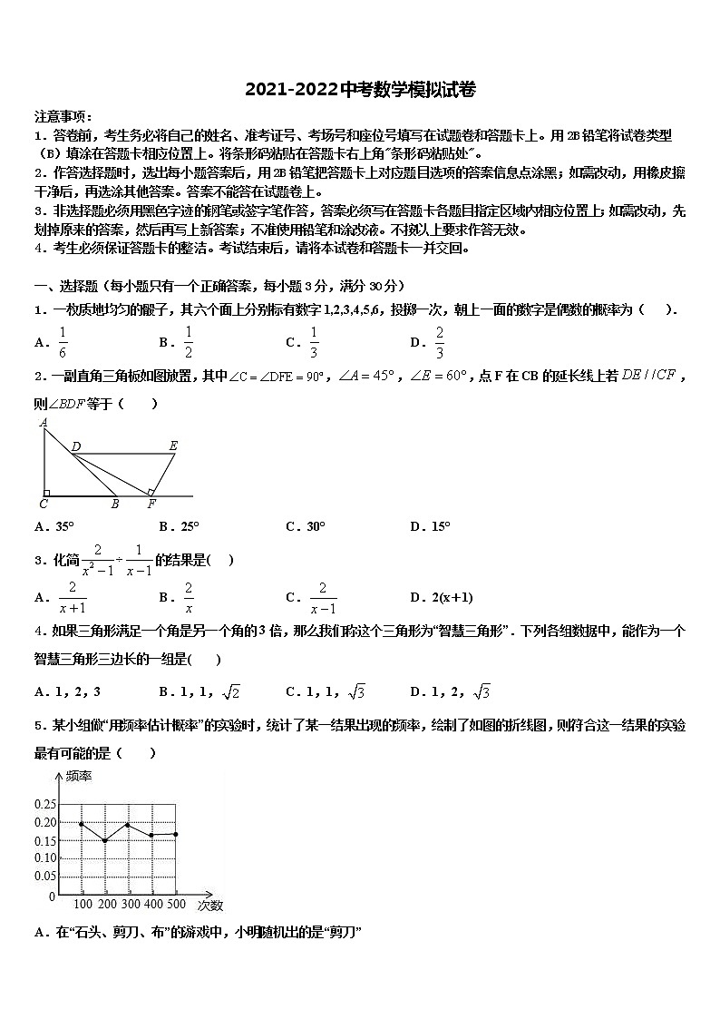 2022年湖南省长沙市芙蓉区重点名校中考数学对点突破模拟试卷含解析01