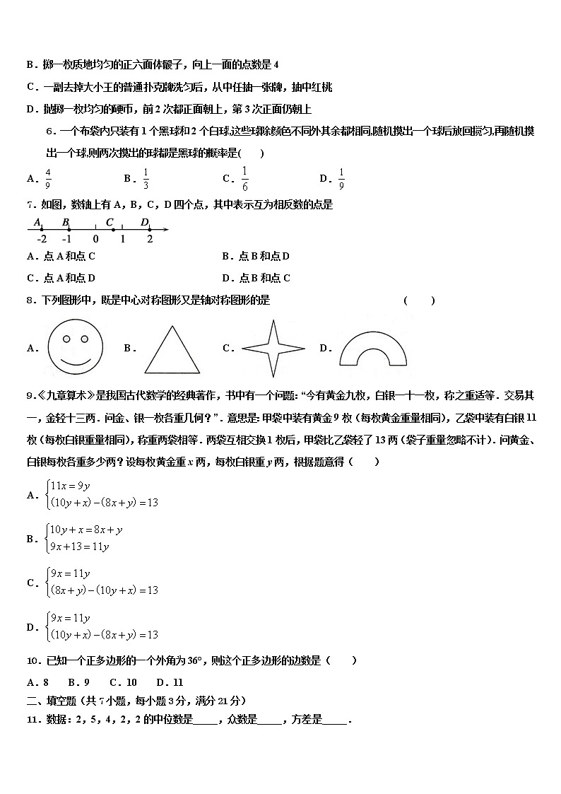 2022年湖南省长沙市芙蓉区重点名校中考数学对点突破模拟试卷含解析02