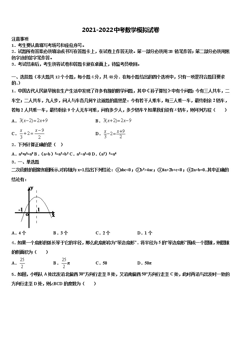 2022年湖南省桂阳县达标名校中考数学押题卷含解析01
