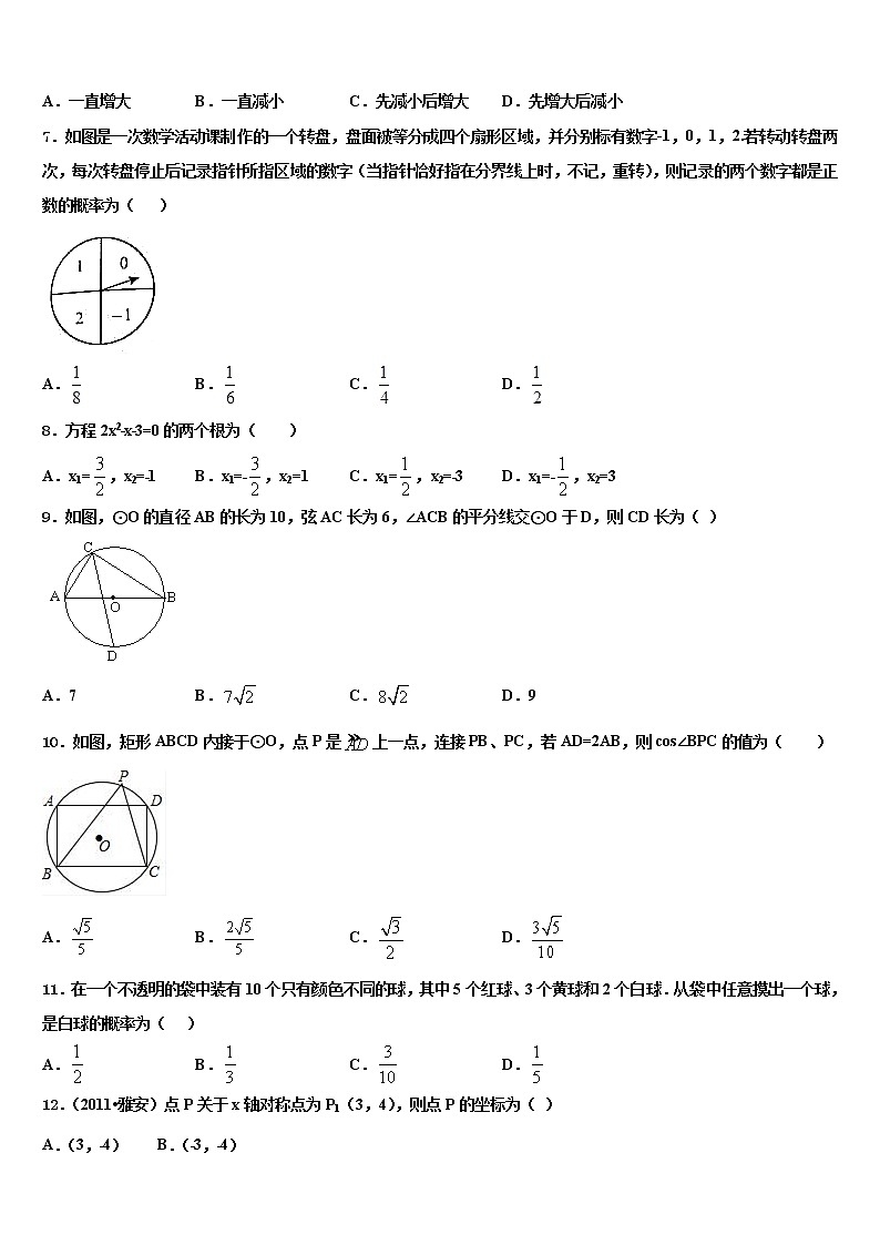 2022年湖北省襄阳市枣阳县重点名校毕业升学考试模拟卷数学卷含解析02