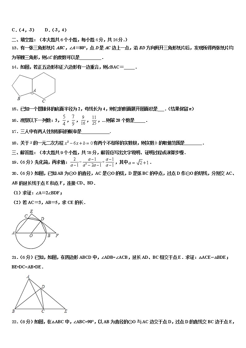2022年湖北省襄阳市枣阳县重点名校毕业升学考试模拟卷数学卷含解析03