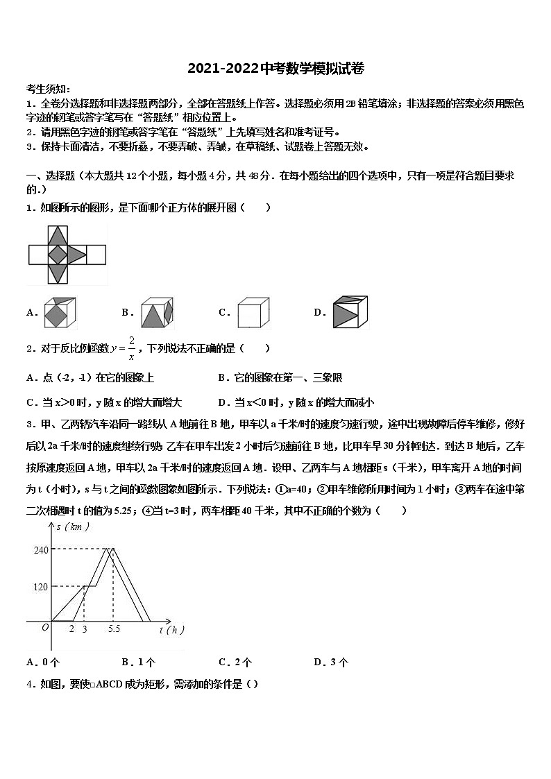 2022年湖南省茶陵县中考四模数学试题含解析01