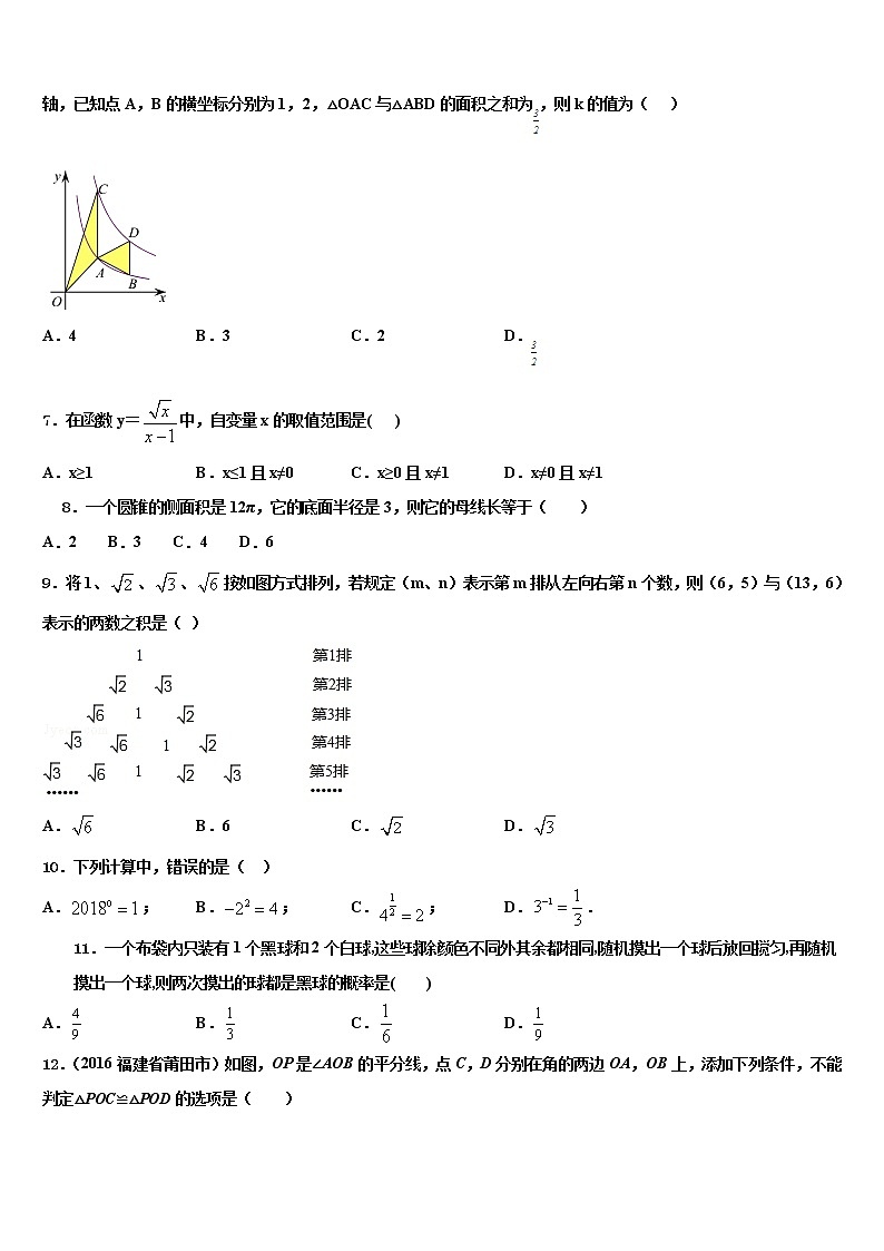 2022年湖南省长沙市岳麓区长郡梅溪湖达标名校中考三模数学试题含解析02