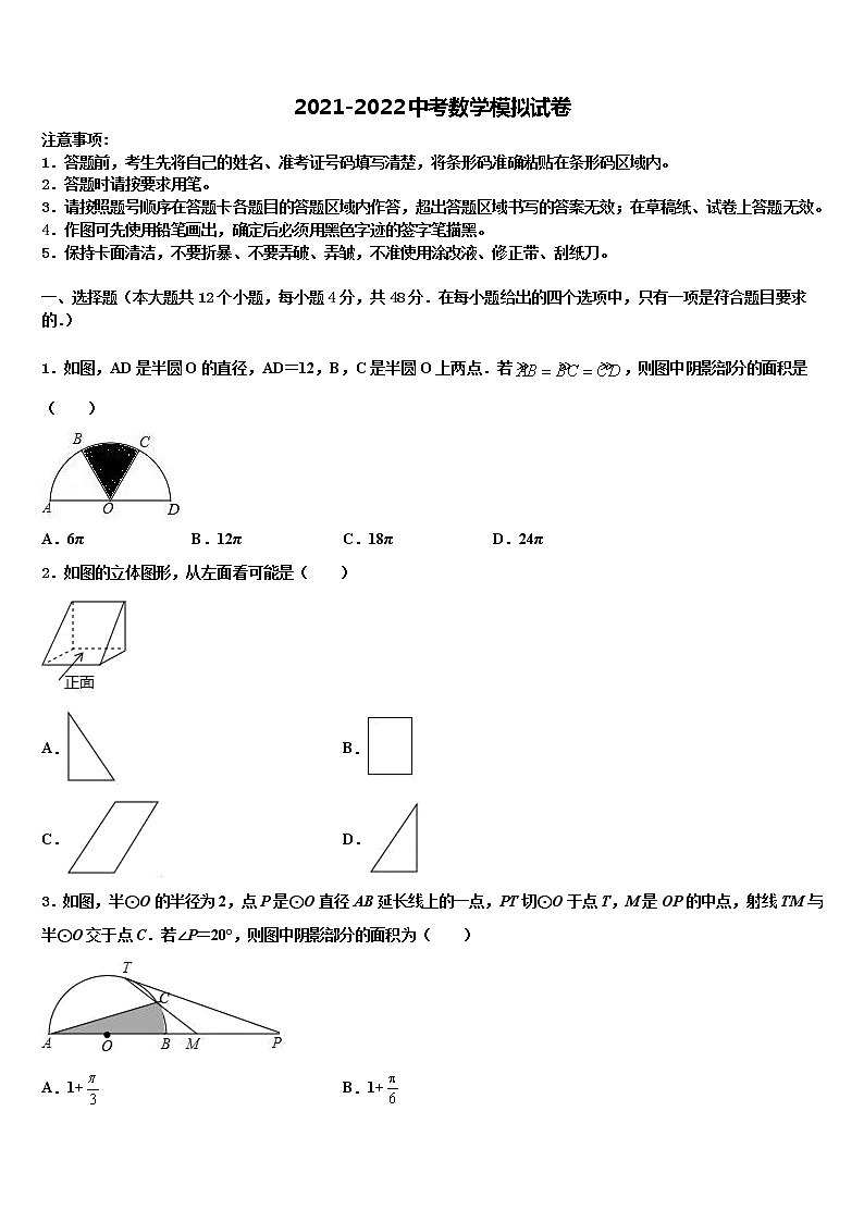 2022年湖北省孝感市孝南区十校联谊重点中学中考适应性考试数学试题含解析01