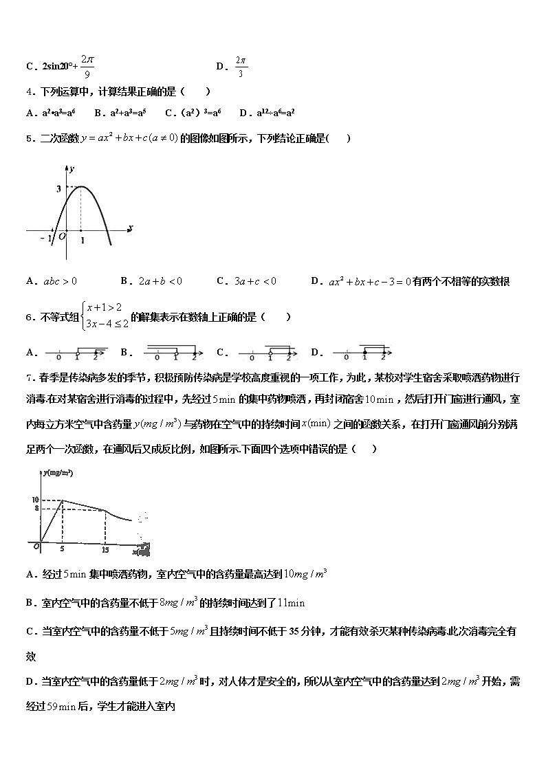 2022年湖北省孝感市孝南区十校联谊重点中学中考适应性考试数学试题含解析02