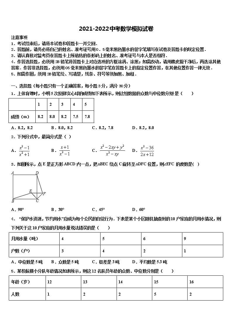 2022年湖南省武冈市市级名校中考三模数学试题含解析01