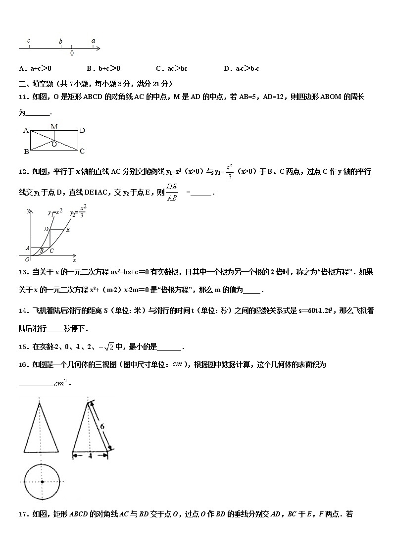 2022年湖南省武冈市市级名校中考三模数学试题含解析03