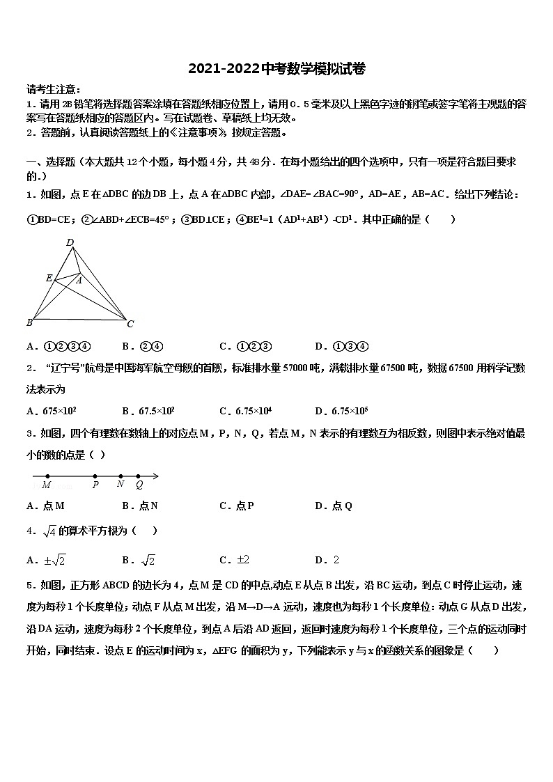 2022年湖北省宜昌市夷陵区研训中心达标名校中考联考数学试卷含解析第1页