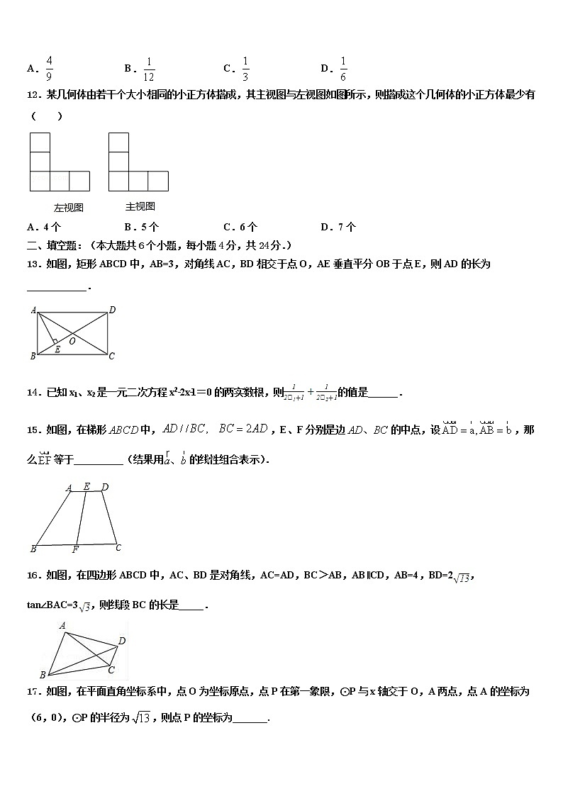 2022年湖北省宜昌市夷陵区研训中心达标名校中考联考数学试卷含解析第3页