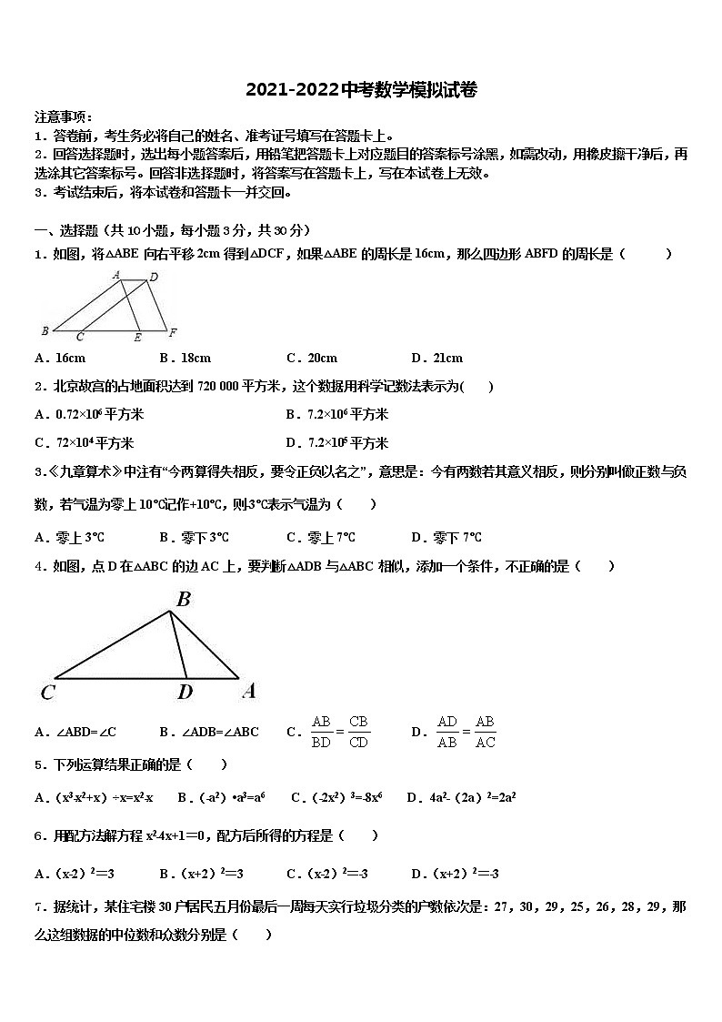 2022年湖南省长沙麓山国际实验校中考五模数学试题含解析第1页