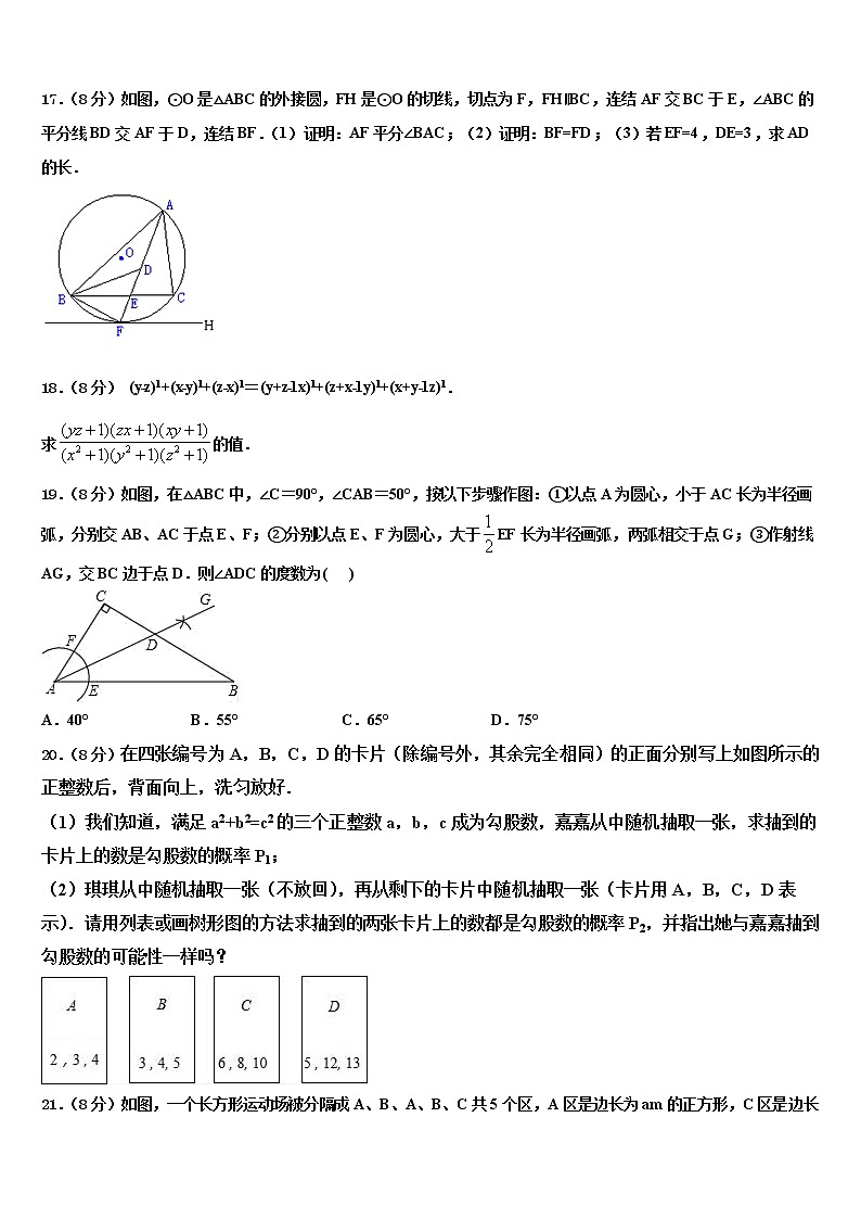 2022年湖南省长沙麓山国际实验校中考五模数学试题含解析第3页