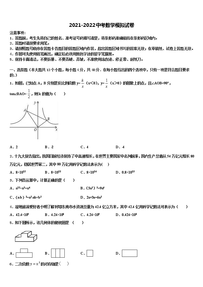 2022年湖北省襄阳市襄阳五中学实验中学中考数学最后一模试卷含解析第1页