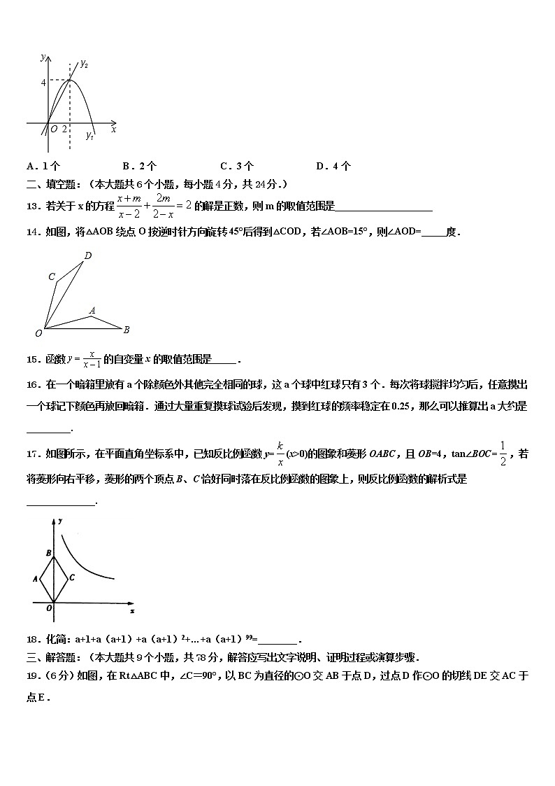 2022年湖北省襄阳市襄阳五中学实验中学中考数学最后一模试卷含解析第3页