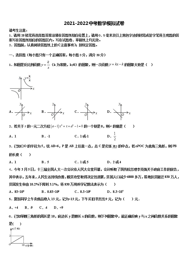 2022年湖北省孝感市应城市重点名校中考适应性考试数学试题含解析第1页