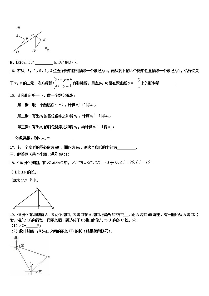 2022年湖北省孝感市应城市重点名校中考适应性考试数学试题含解析第3页