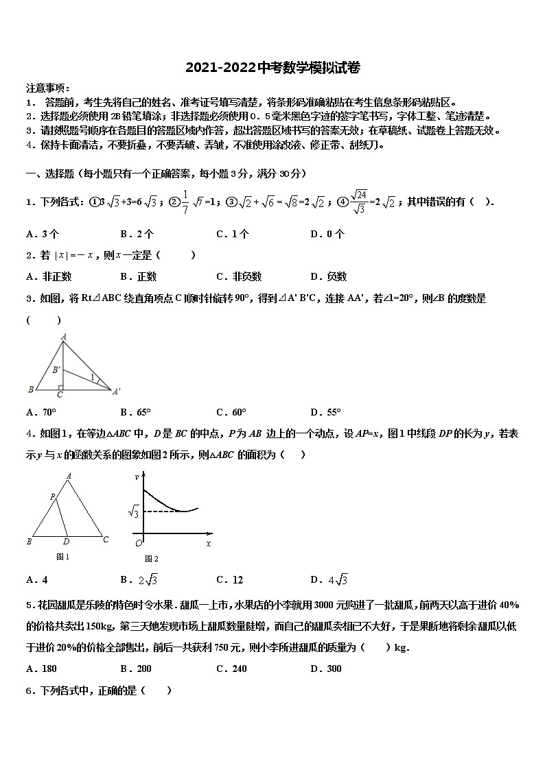 2022年湖北武汉市武昌区十四中学中考数学模拟精编试卷含解析第1页