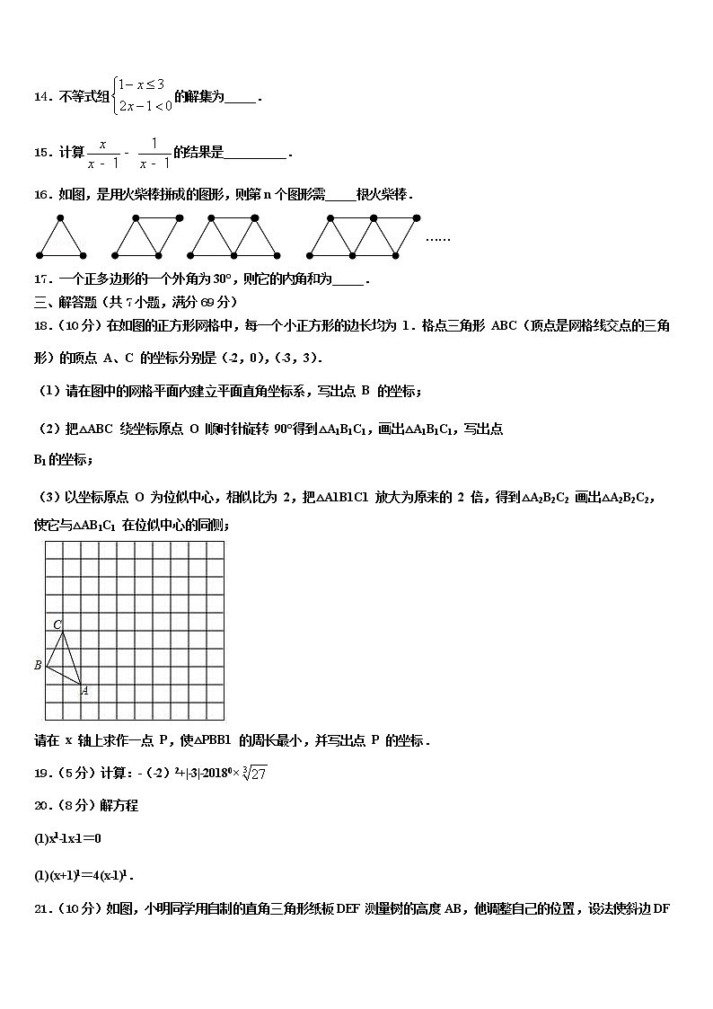 2022年湖北武汉市武昌区十四中学中考数学模拟精编试卷含解析第3页