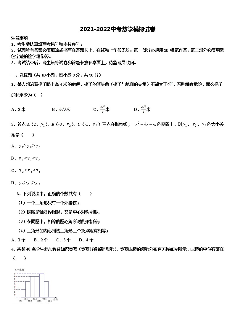 2022年湖北省襄阳襄城区四校联考中考二模数学试题含解析01