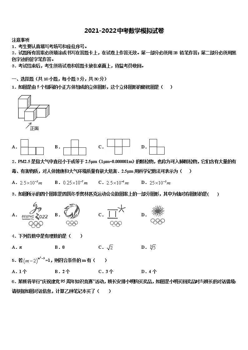 2022年湖南省浏阳市浏阳河中学中考联考数学试卷含解析第1页