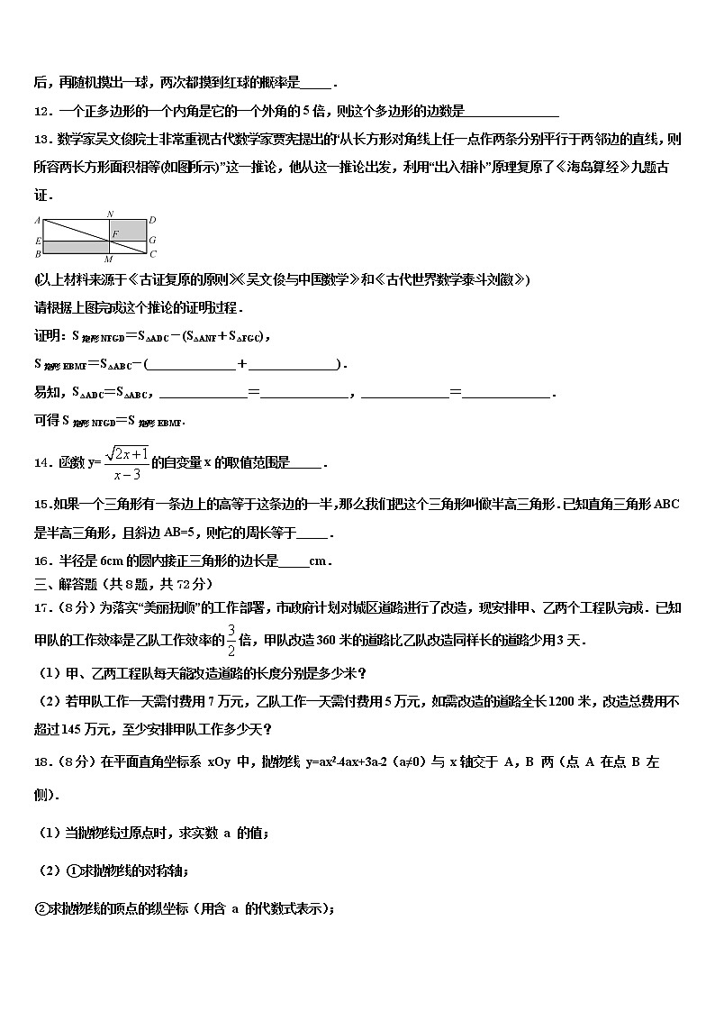 2022年湖南省浏阳市浏阳河中学中考联考数学试卷含解析第3页