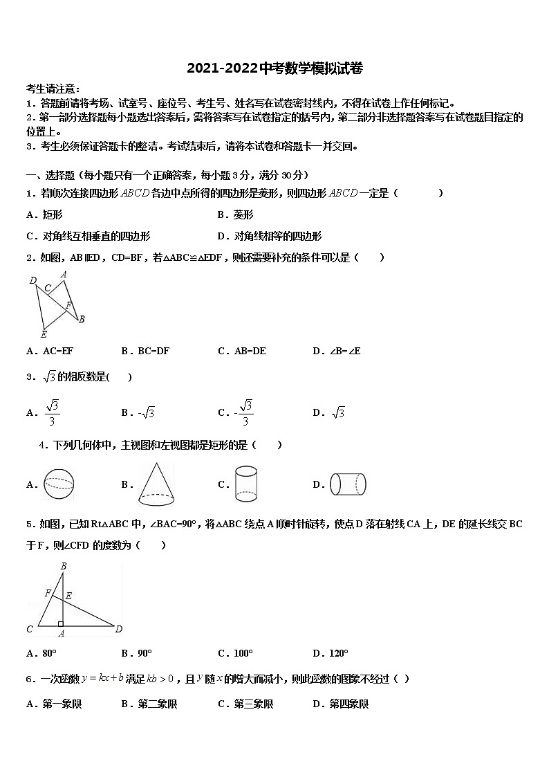 2022年湖南省怀化市新晃侗族自治县中考四模数学试题含解析01