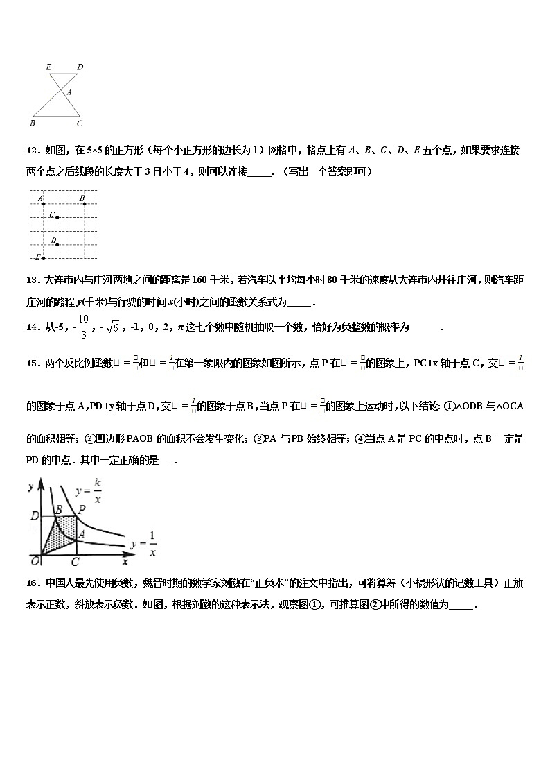 2022年湖南省怀化市新晃侗族自治县中考四模数学试题含解析03