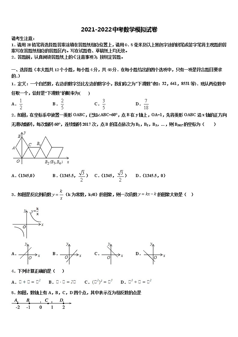 2022年湖南省江华瑶族自治县中考猜题数学试卷含解析01