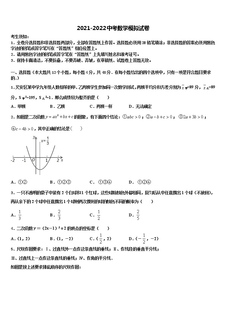 2022年湖南常德芷兰实验校中考数学对点突破模拟试卷含解析01