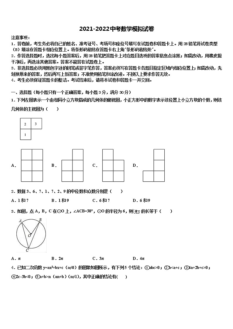 2022年湖南省益阳市普通重点中学中考数学对点突破模拟试卷含解析第1页