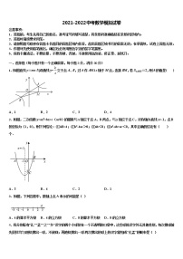 2022年湖北省襄阳襄城区四校联考中考联考数学试卷含解析