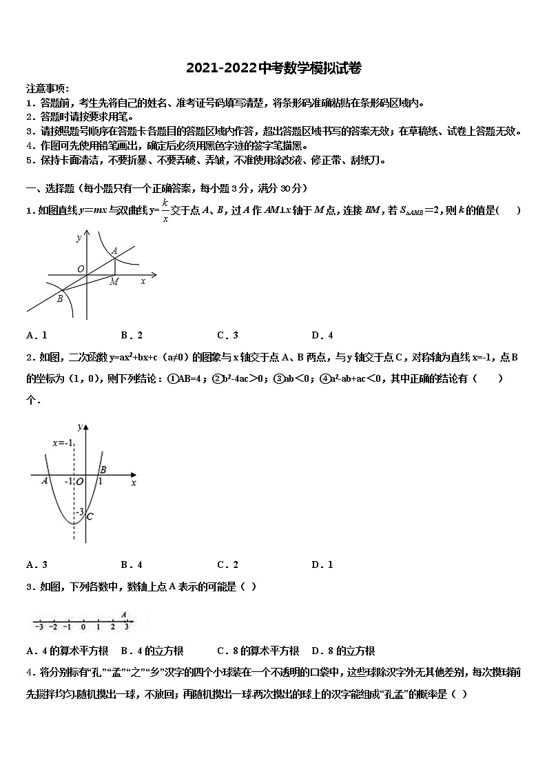 2022年湖北省襄阳襄城区四校联考中考联考数学试卷含解析第1页