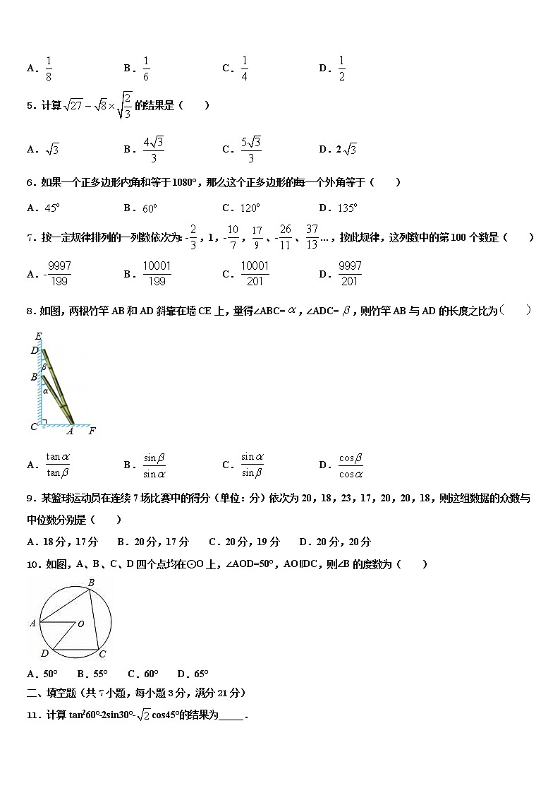 2022年湖北省襄阳襄城区四校联考中考联考数学试卷含解析第2页