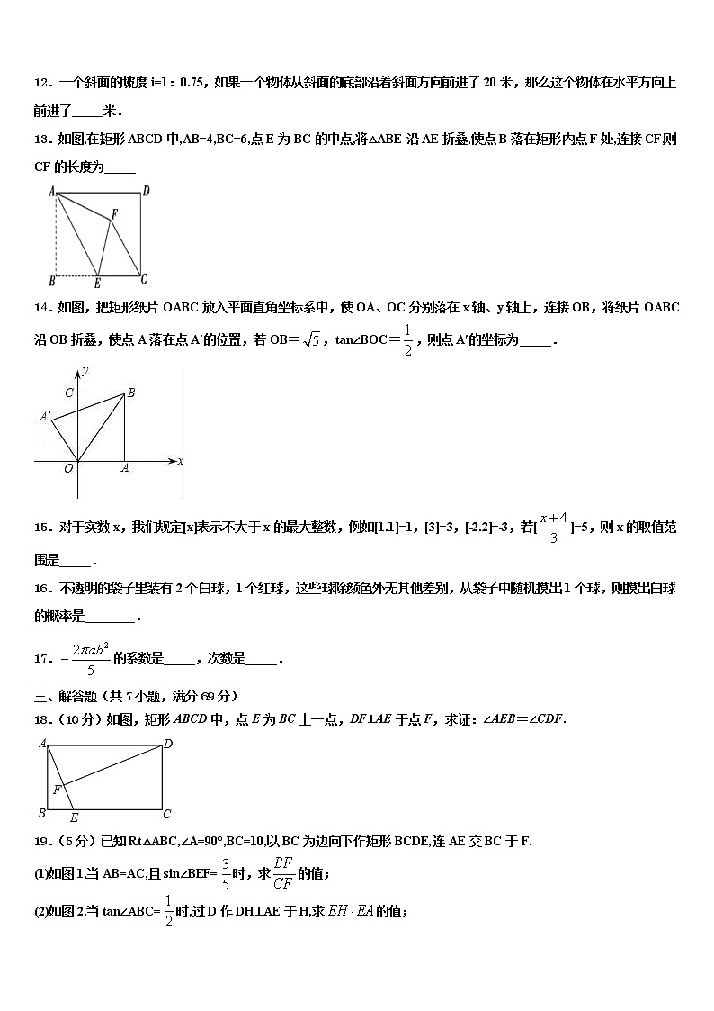 2022年湖北省襄阳襄城区四校联考中考联考数学试卷含解析第3页
